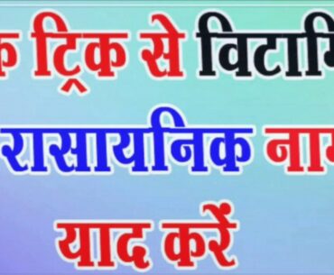 CHEMICAL NAME OF VITAMIN'S BY TRICK