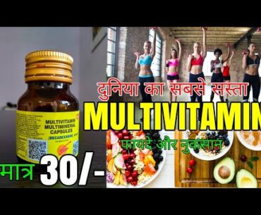 Best Multivitamin in India 2020 | Cheapest Multivitamin that you can buy