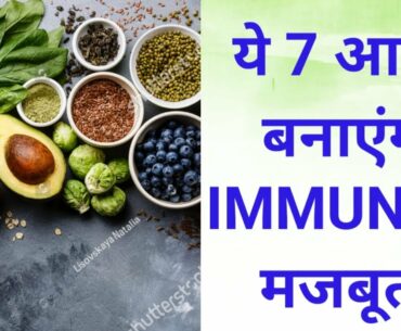 How To Boost Immunity Power | 7 Steps To Prevent COVID-19 | Ways To Boost Immunity In Hindi | 2020