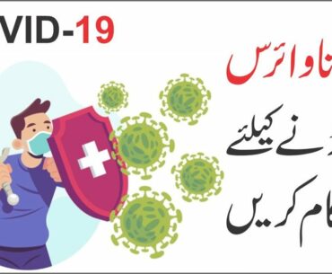 How to boost your Immune system ? | How to fight against Corona Virus ? | Yasir Arafat | Urdu/ Hindi