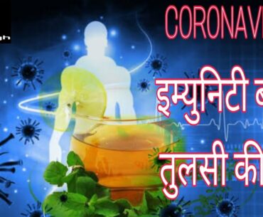 Coronavirus and Basil Tea