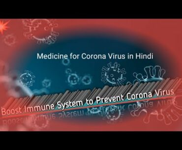 Medicine to Prevent Corona Virus in Hindi | Boost Immune System | Ganoderma Mushroom Tincture
