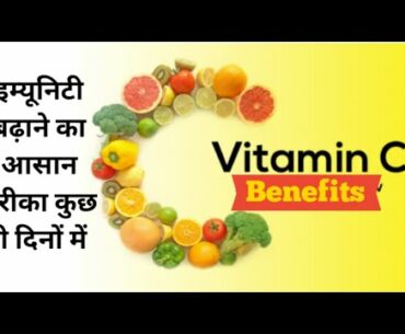 Vitamin C - immunity booster | naturally boost your immunity
