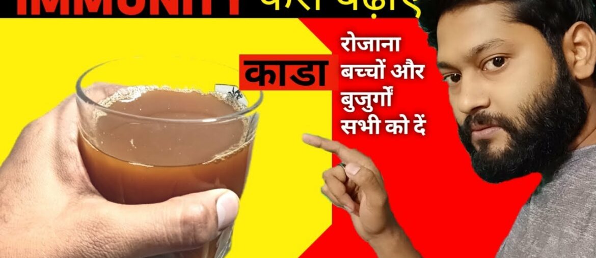 How to make Immunity boost drink || vitamin C,E and more Guidelines government of india
