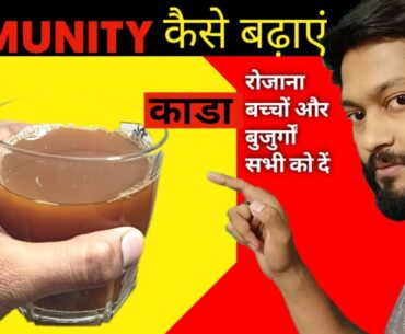 How to make Immunity boost drink || vitamin C,E and more Guidelines government of india