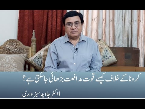 How to Increase your Immunity against Corona Virus