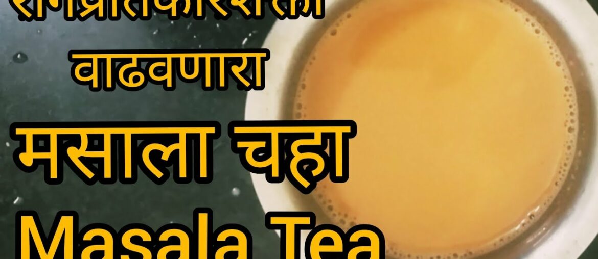Masala Chai  || Immunity booster drink | How to increase immunity to fight coronavirus