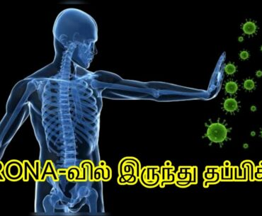 Immunity vs Medicine - Which will cure CORONA??? || MASTER MIND