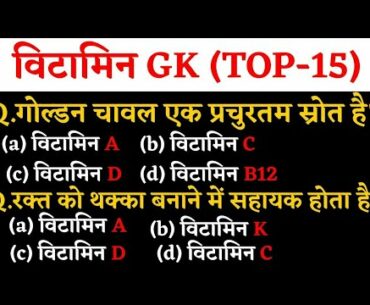 Vitamins gk | Vitamins Important Questions and Answers.