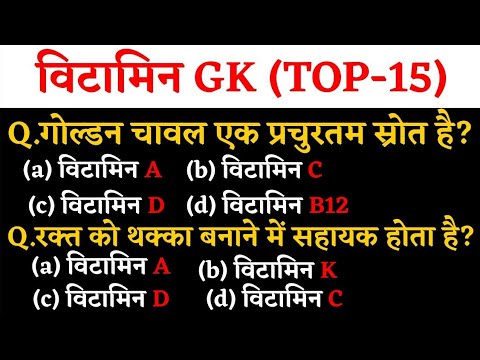 Vitamins gk | Vitamins Important Questions and Answers.