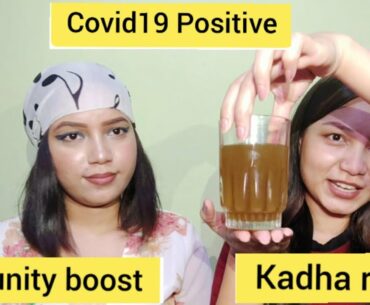 Covid-19 positive | Kadha Recipe | How to Improve Immunity Naturally at Home | coronavirus