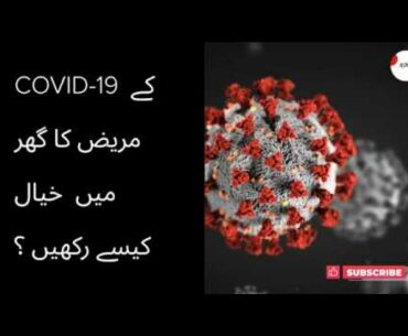 COVID-19 How to Look After COVID-19 Patient at Home |WHO Recommendations| | Urdu|