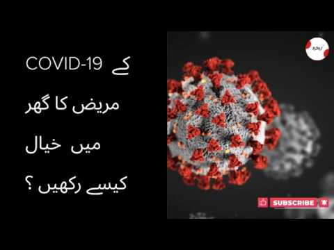 COVID-19 How to Look After COVID-19 Patient at Home |WHO Recommendations| | Urdu|