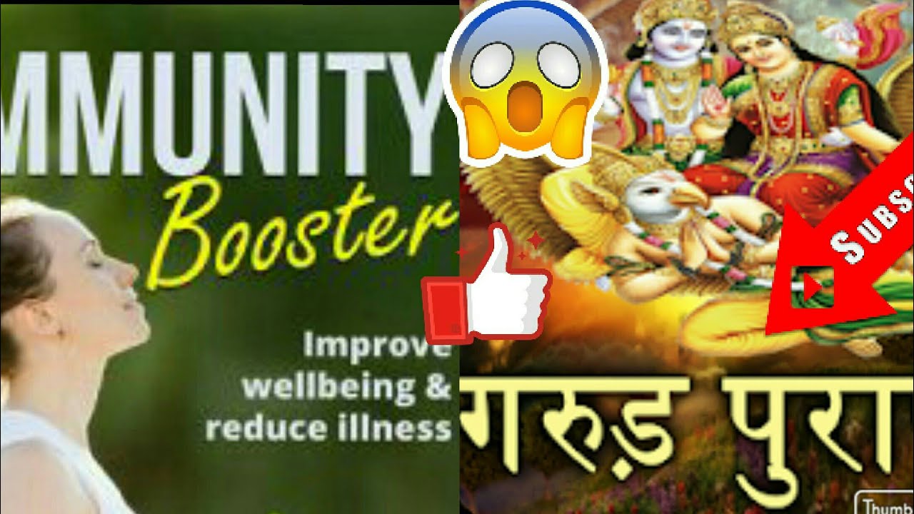 Immunity Booster || know about immune system