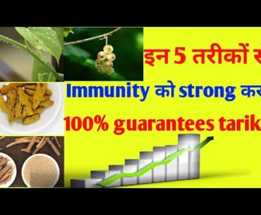 5 Ways to boost Immune System |How to increase Immunity Power