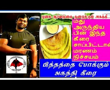 NUTRITION : BENEFITS OF AGATHI KEERAI  DOSAI  / SAM FITNESS