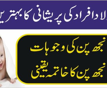 Banjhpan Ka Ilaj/Elaj In Urdu Hindi | How to treat Female Infertility | By My Health Clinic