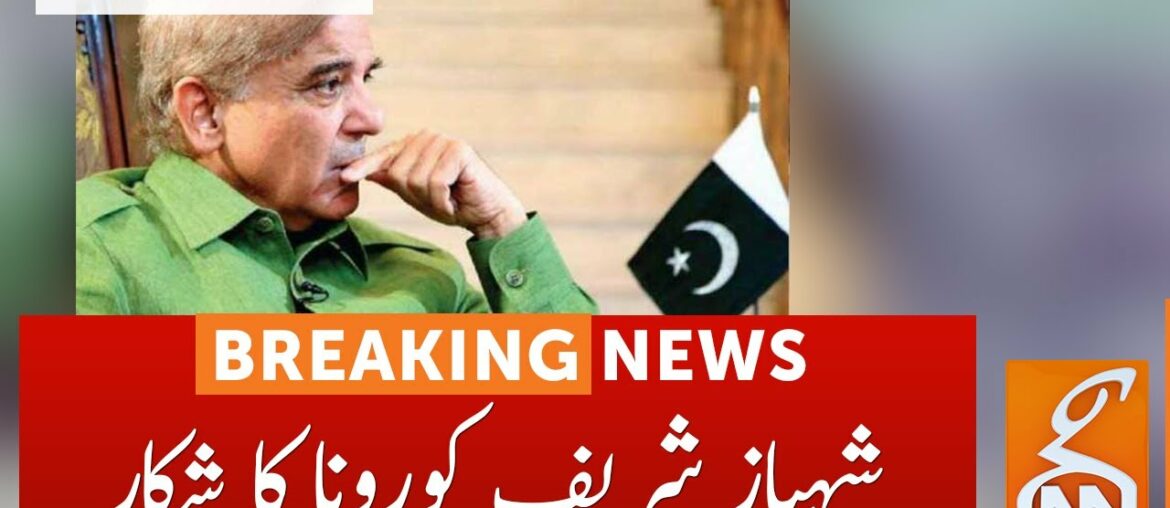 Breaking News: Shehbaz Sharif tests positive for COVID-19 l 11 June 2020