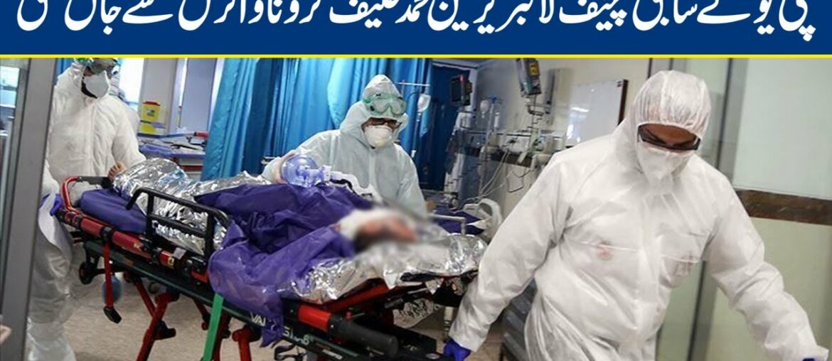 Ex- Librarian at Punjab University Dies of Corona-virus