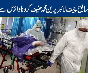 Ex- Librarian at Punjab University Dies of Corona-virus