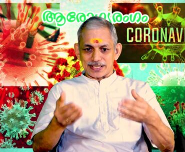 Arogyarangam - Covid 19 - Immunity Health Care - Ayurveda - Episode 154
