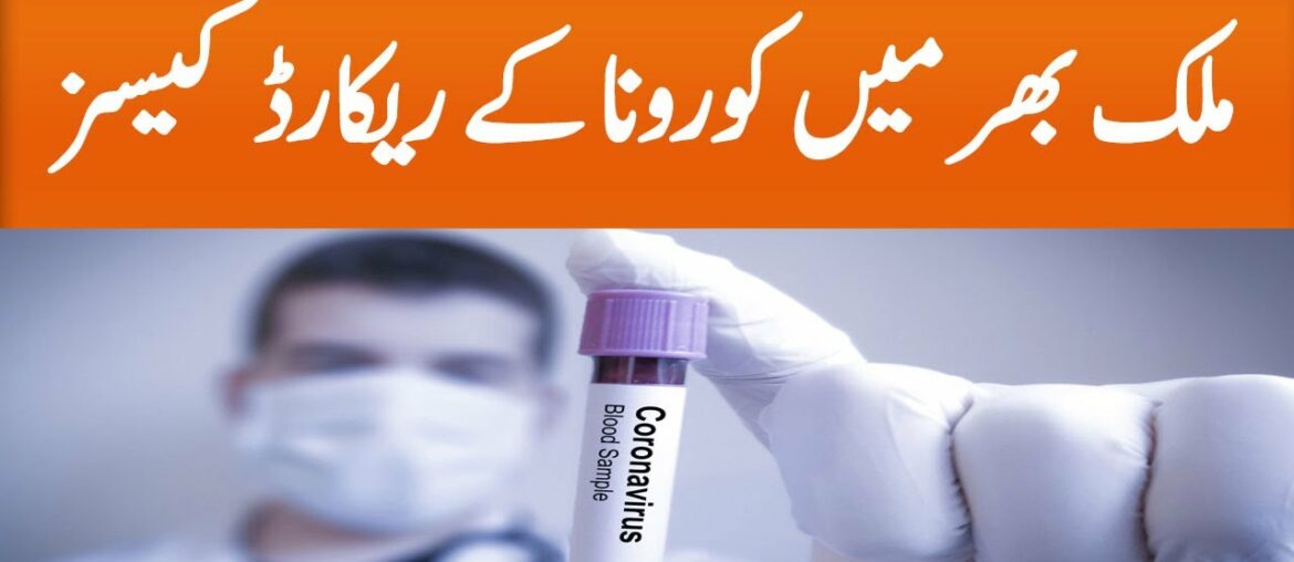 Number of coronavirus cases increases in pakistan| GNN | 13 June 2020