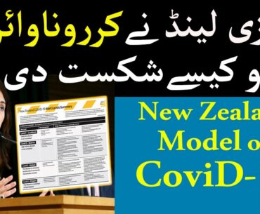 How New Zealand Defeated Corona virus | Herd Immunity | Jacinda Ardren war against Covid - 19