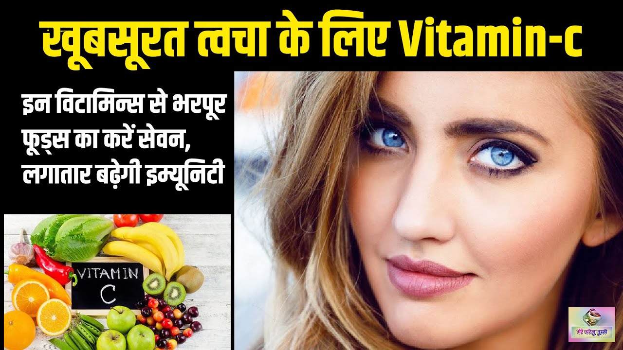 vitamin c benefits in hindi vitamin c boot immunity vitamin c serum