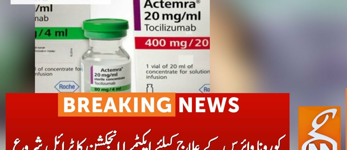 Actemra injection's trial begins to cure coronavirus patients | GNN | 13 June 2020