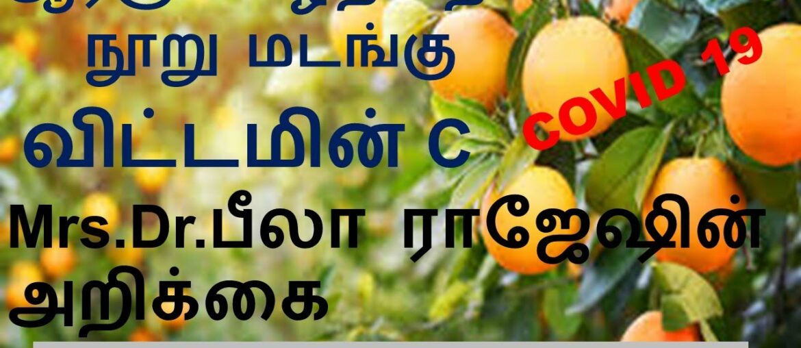 ONE HUNDRED TIMES MORE VITAMIN C THAN ORANGE II MRS. DR. BEELA RAJESH II TAMIL II iniyavai kooral