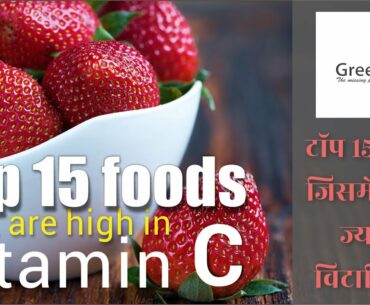 Top 15 Foods that are high in VITAMIN C | 2020 | Fruits & Vegetables Only