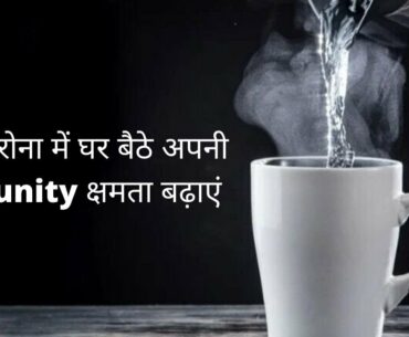 How to boost your immune system | Home Remedies