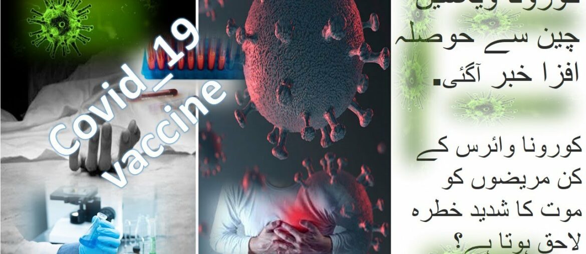 corona virus vaccine news today |Covid_19  Encouraging news from China