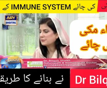 Seena Leaves Tea Is Good For IMMUNE SYSTEM By || Dr Bilquis || Health_Tips || Ahmii Tech ||