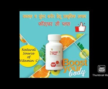 Benefits of Forever C Plus / Immunity Booster Product