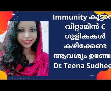 Vitamin C And Immunity/Dietitian /Malayalm