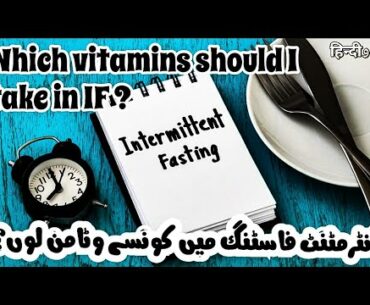 WHICH VITAMIN SHOULD YOU TAKE DURING INTERMITTENT FASTING | REVIEW ON A-Z MULTIVITAMIN (URDU/HINDI)