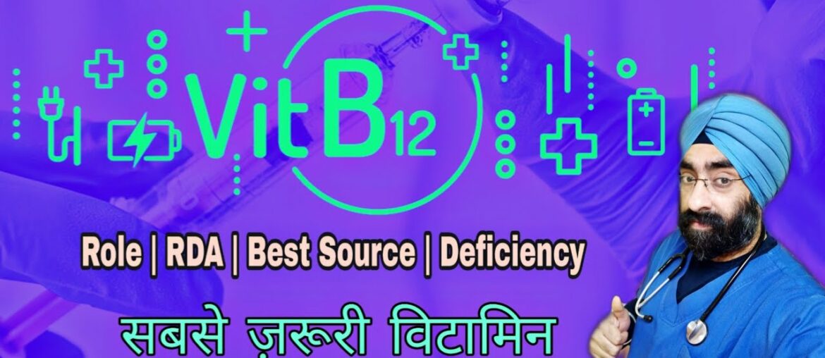 Vitamin B12 - kyon kitna kahanse aur kisko khana zaroori hai | Dr.Education (Hindi)