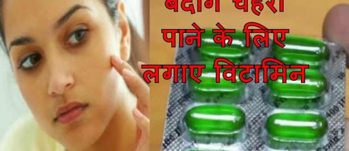 Vitamin E for skin/ benefit of vitamin E/evion vitamin E capsule