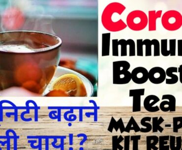 Immunity Booster Tea /Kadha | PPE-KIT, MASK Reuse | Covid Special News | Sharma's Analysis