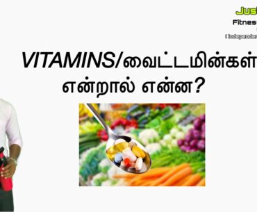 What is vitamins? (Tamil) | Just For You | Healthy Life - Herbalife Tamil