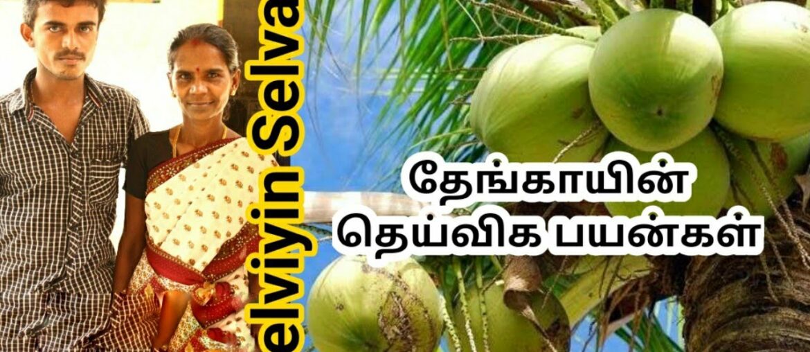 covid 19 immunity booster coconut benefits in tamil #coconut #booster #benefits #health #covid19