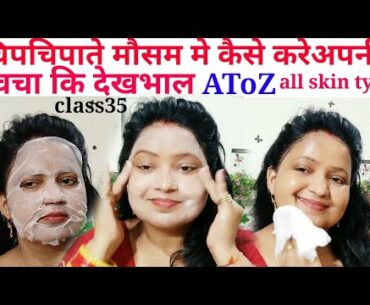 All skin type skin care || Monsoon skin care routine||monsoon skin care tips and tricks (Hindi)