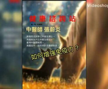 Enhance Your Immune System to Fight Against the Coronavirus by Dr. Jimmy Chang