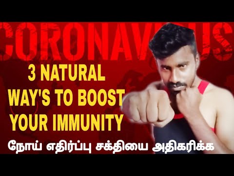 3 NATURAL WAY'S TO BOOST YOUR IMMUNITY IN TAMIL | Erocom Fashion | Gobinath