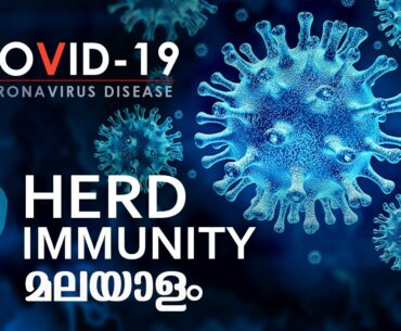 Herd Immunity Explained in Malayalam COVID-19