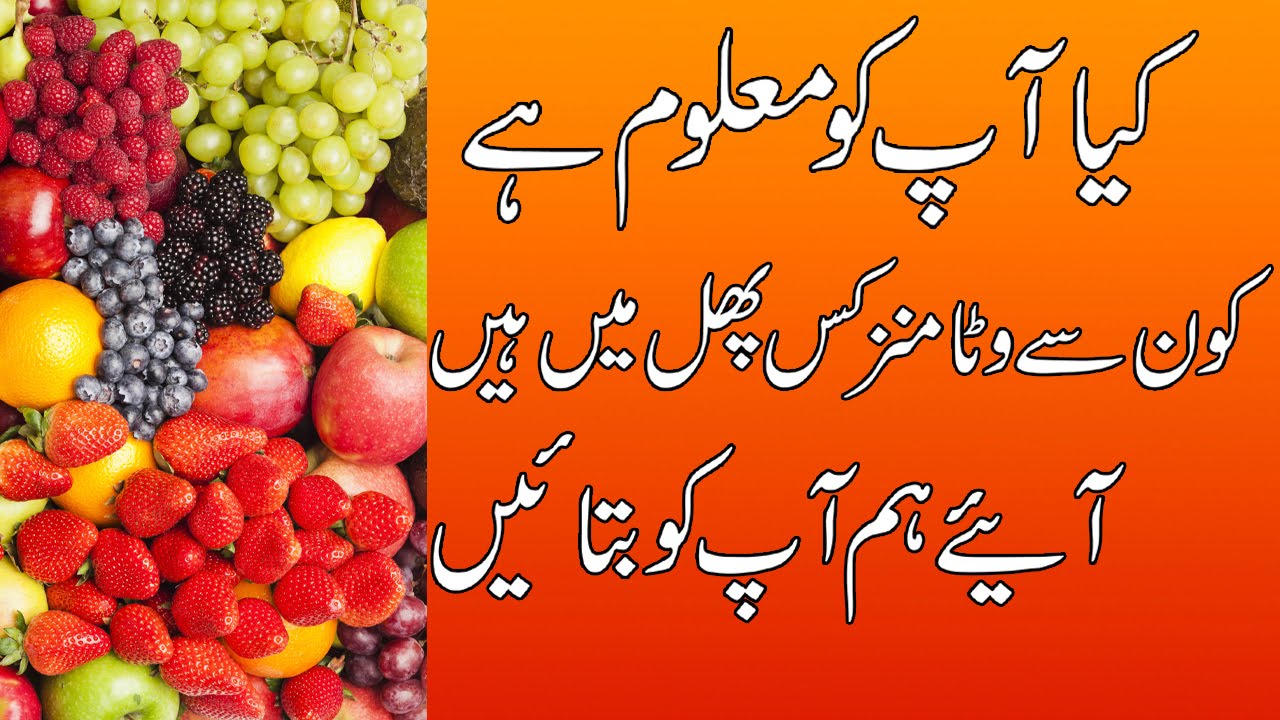 Konsa Vitamin Kis Fruit Mein Hota He Top 13 Healthiest Fruits In The