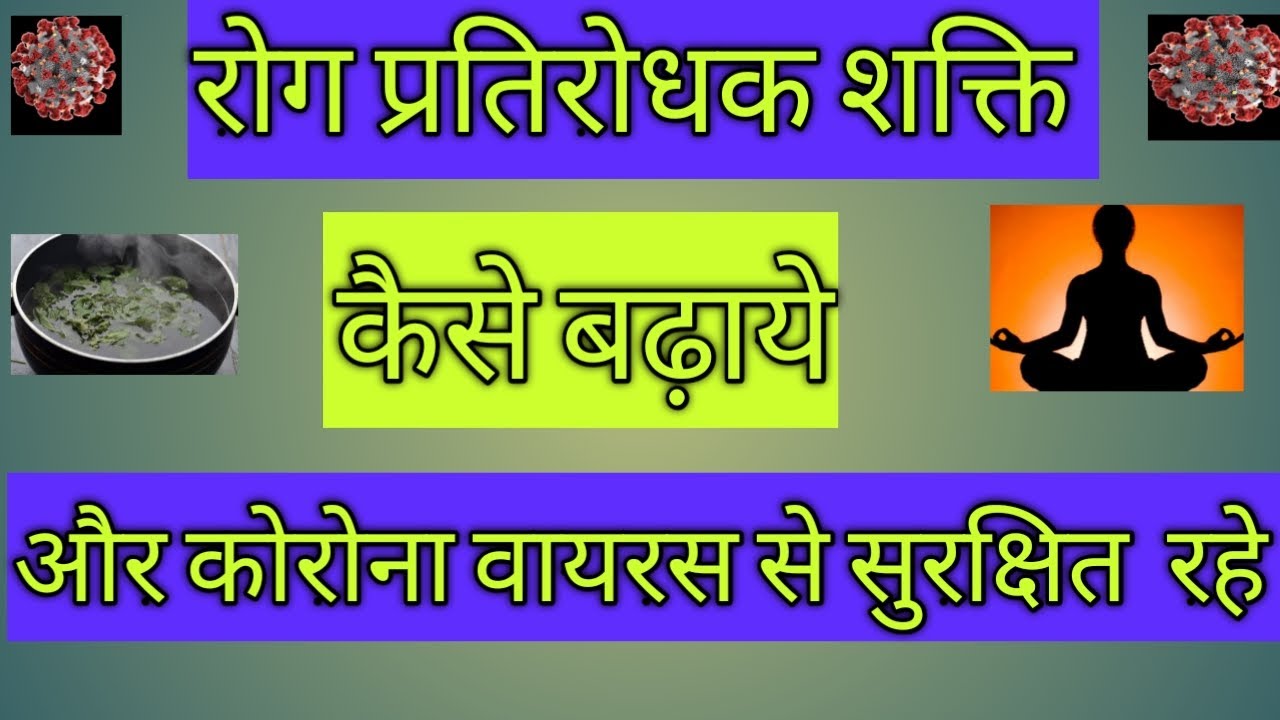 How to increase body immunity || and safe with coronavirus || at home || fitness
