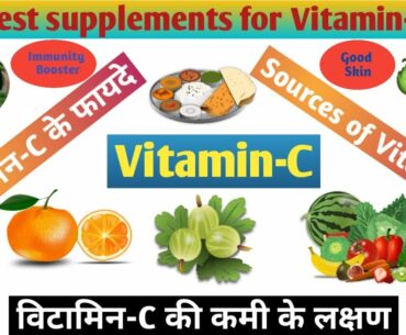 How Vitamin-C Boost Immunity! | Benefits of Vitamin-C | Best Supplement & Sources of Vitamin-C |