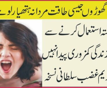 How to make herbal multi vitamin supplement Natural Remedy | Desi Health | Desi Nuaskhy | Al Shifa